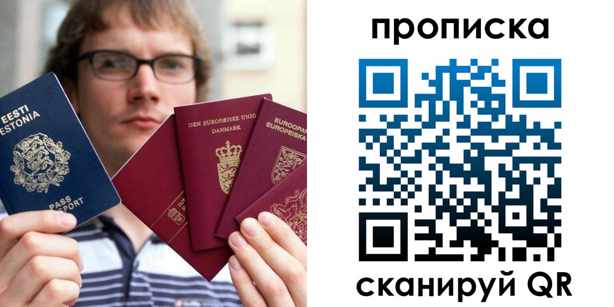 прописка паспорт в Сергиевом Посаде
