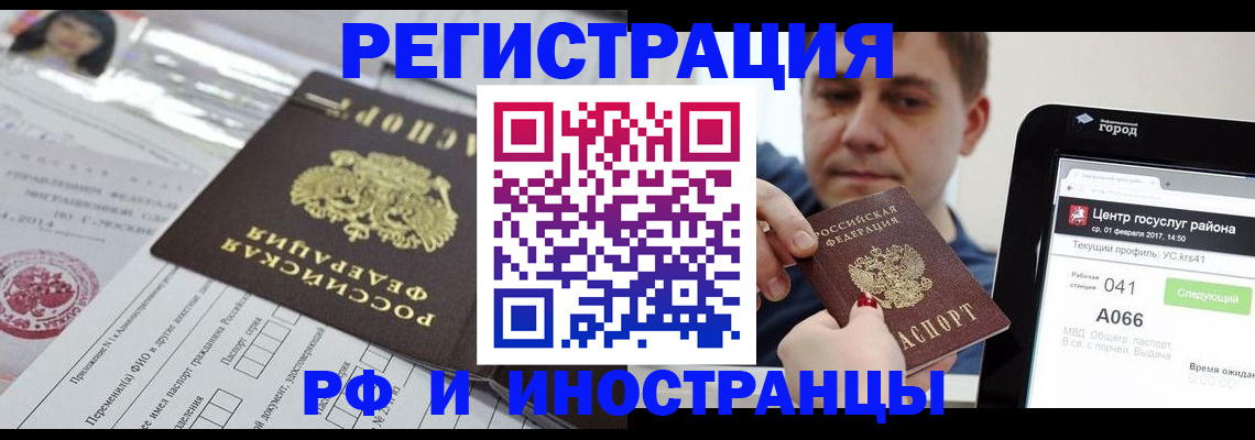 регистрация в Сергиевом Посаде